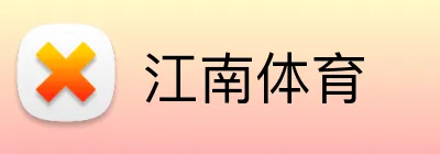 江南体育 logo